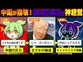 【実話】スズキの英断に賞賛の嵐!とんでもない数の企業が中国から撤退開始!?【ずんだもん&ゆっくり解説】