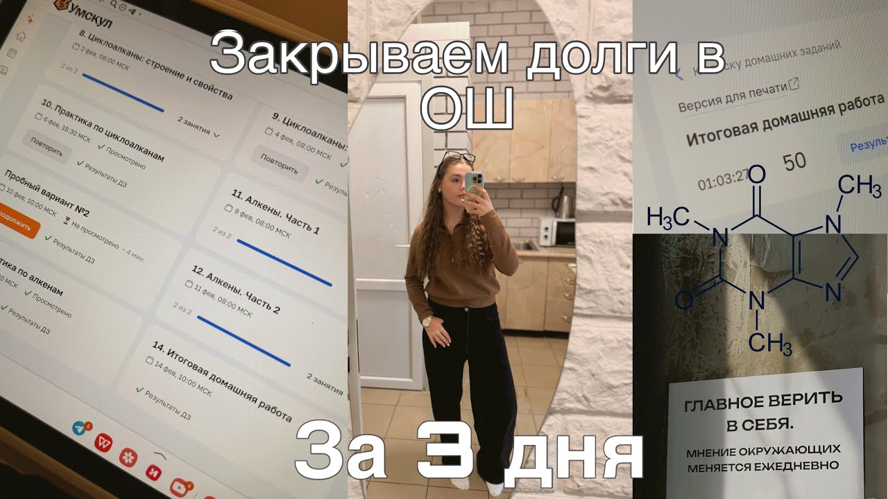 ЗАКРЫВАЕМ ДОЛГИ В ОШ💞| Chemistry | «Умскул»