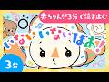 【いないいないばあ❣️】【3分で赤ちゃんが泣き止む🌈】赤ちゃんが喜ぶ知育🌲ö｜泣き止む🌈☀️喜ぶ動画♫｜音・色♪｜乳児・幼児向け知育番組 │ 0歳/1歳/2歳/3歳の知育アニメ