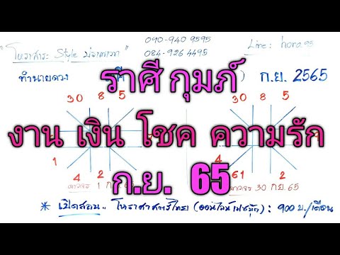 ทำนายดวง ชาวราศีกุมภ์   เดือน กันยายน 2565