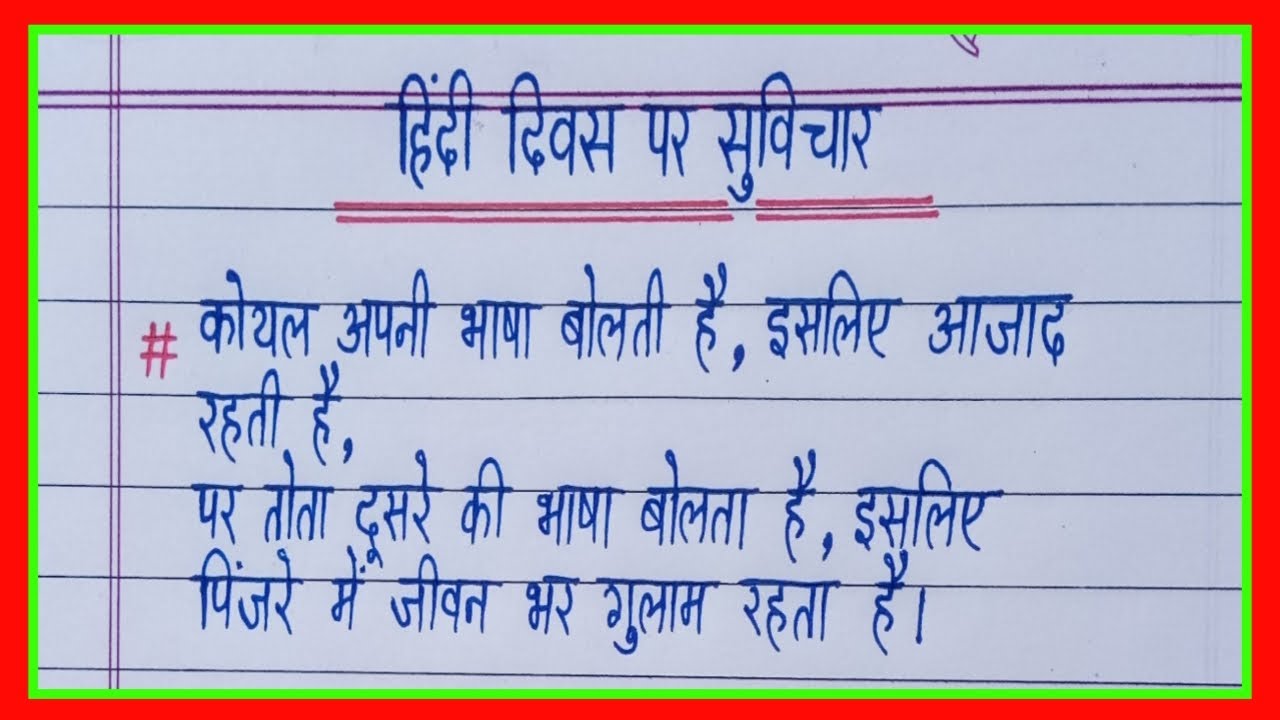Hindi Diwas Par Hindi Diwas Par
