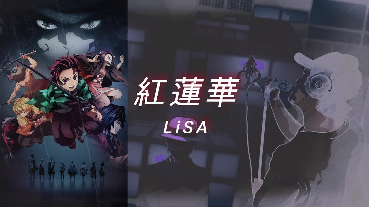 【鬼滅の刃】紅蓮華 / LiSAさん (Kimetsu no yaiba) cover NDeR 【Demon Slayer ...
