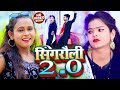   20  shilpi raj  raju premi  singrauli 20  new bhojpuri song 2023