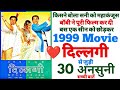 Dillagi movie unknown facts shooting locations making trivia revisit mistakes sunny deol Bobby 1999
