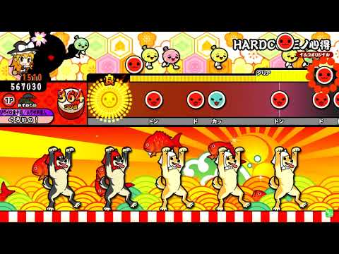 【太鼓の達人】HARDCOREノ心得 (むずかしい) 全良