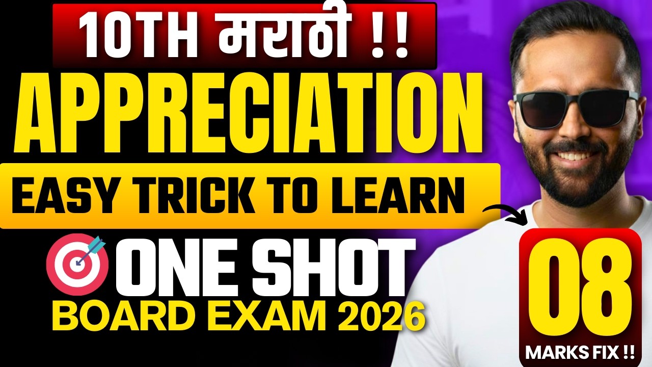 10th मराठी !!| Complete Appreciations |Easy Trick to Learn |Oneshot |Pradeep Giri Sir