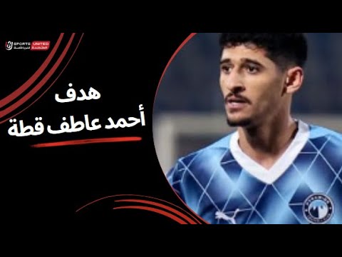 أحمد عاطف قطة يسجل الهدف الأول لـ بيراميدز في الزمالك نهائي كأس مصر 2025 