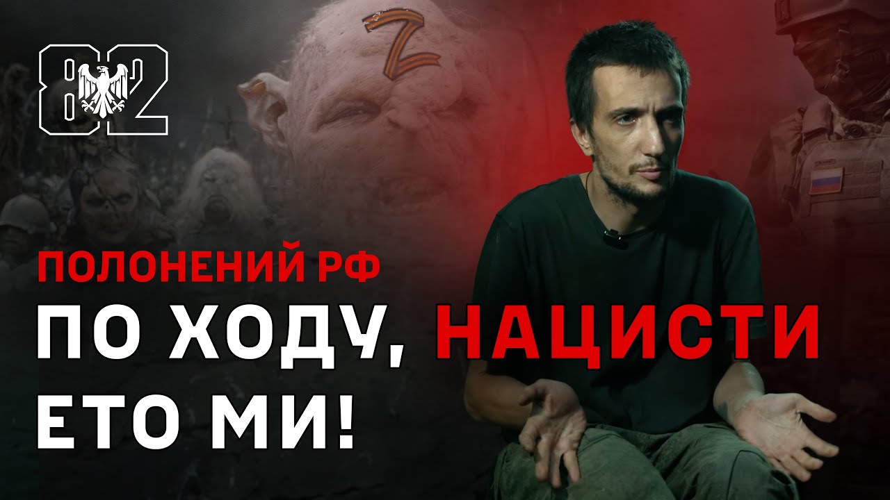 Полонений РФ з Добропільського напрямку: «82 бригада? Я здаюсь!»