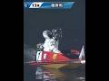 【ボートレース】どこまで逃げるの〜笑 #ボートレース #boatrace #競艇