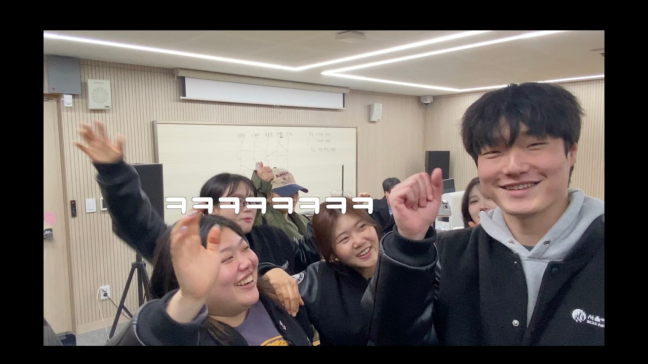 EP1. 서울예대 OT