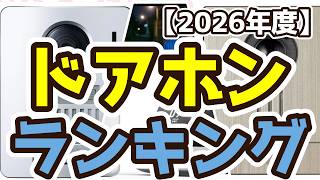 【ドアホン】おすすめ人気ランキングTOP3（2026年度）
