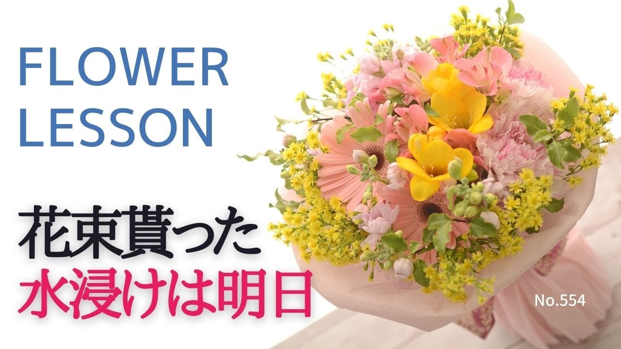 How to make a bouquet & easy wrapping] A bouquet that will look