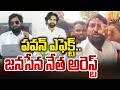 జనసేన నేత అరెస్ట్ | Janasena Leader Arrest Over Warning To CM Revanth | Pawan Kalyan | ITS UTV