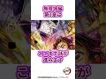 劇場版無限城編の物語はどこまで進むのか？　#鬼滅の刃 #無限城編