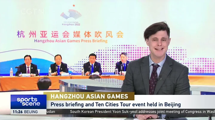 Hangzhou Asian Games press briefing & Ten Cities Tour event held in Beijing 第19届亚运会宣传巡回活动在北京举行 - DayDayNews