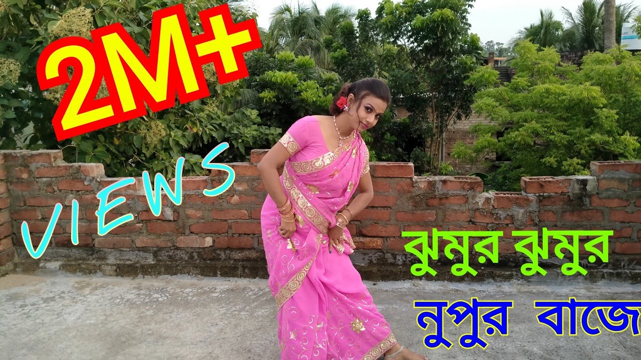 Jhumur Jhumur Nupur Baje Dance Video Bangla Gaan Dance Video YouTube