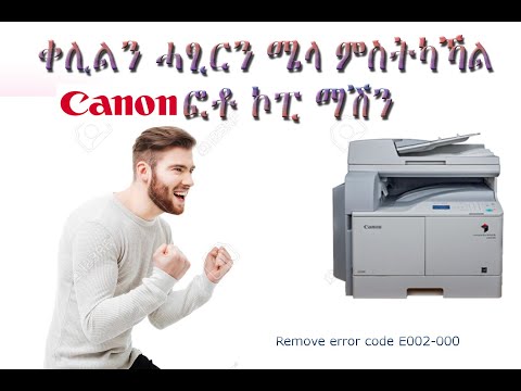 ቪዲዮ: ፎቶ ኮፒ እንዴት ማረጋገጥ እንደሚቻል