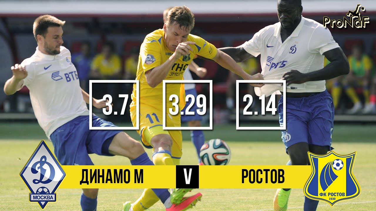 Прогноз на матч ФК Ростов - Динамо М: количество забитых мячей меньше 2,5 Прогноз на матч ФК Ростов - Динамо М: количество забитых мячей меньше 2,5