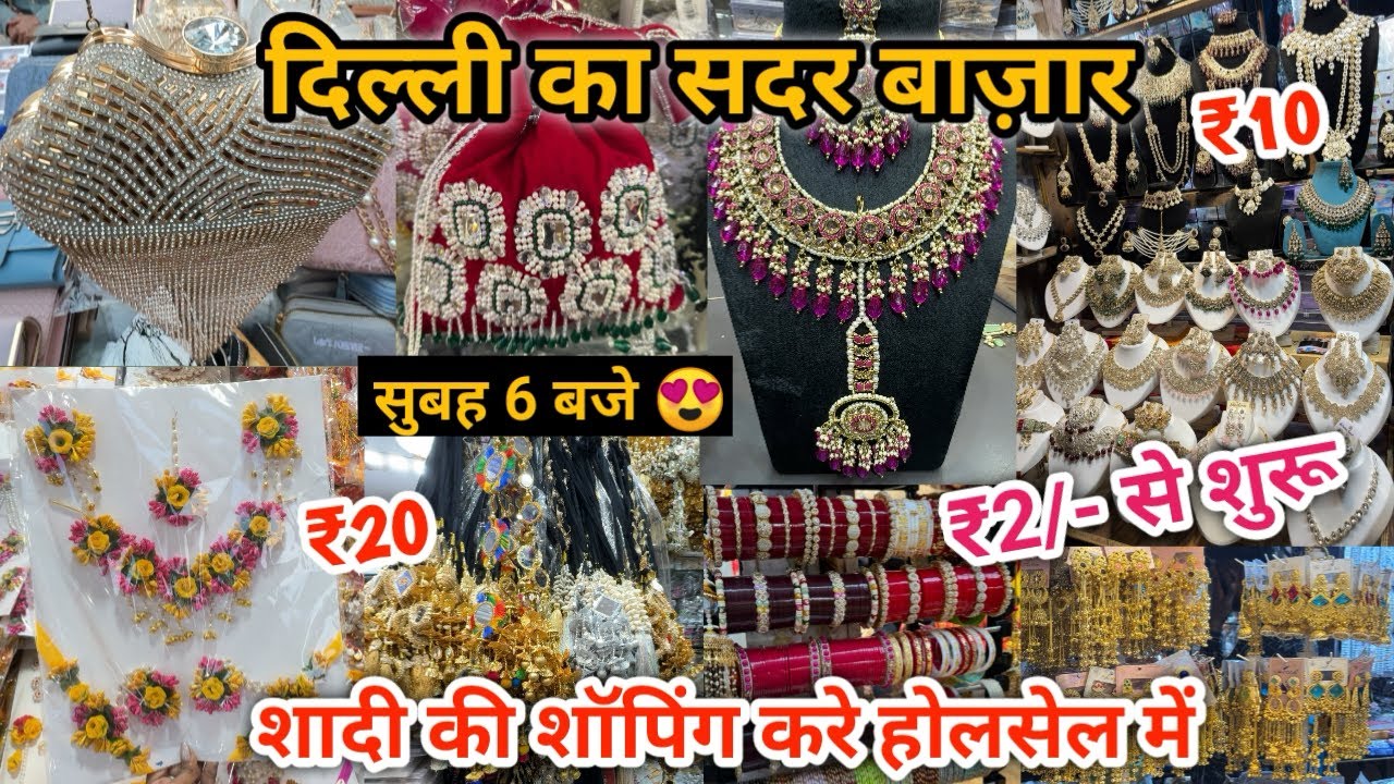 ₹100 वाला समान ₹10 में|Sadar Bazar Delhi| Sadar Bazar Wholesale Market Delhi  #sadarbazar 