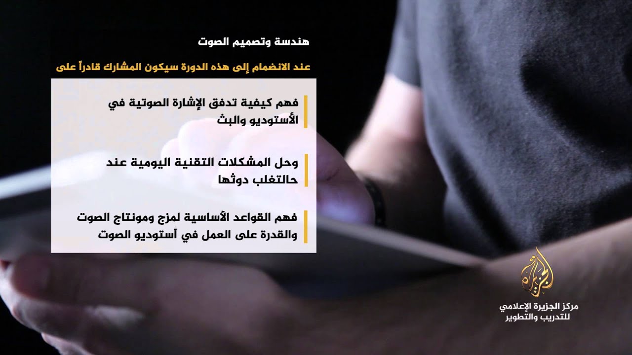 #مهارات دورات هندسة وتصميم الصوت