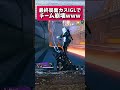 【沼過ぎる】地形把握ぐらいしとけw #無名のおにぎり #沼クリップ製造機 #apex #シーズン29