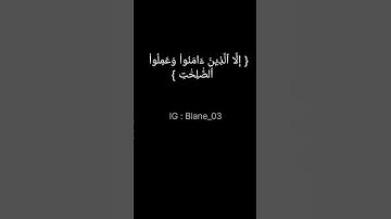 سورة العصر ☺️❤️🥰                       #foryou #tranding #viral #المغرب #السعودية #قرآن #fypシ #yt