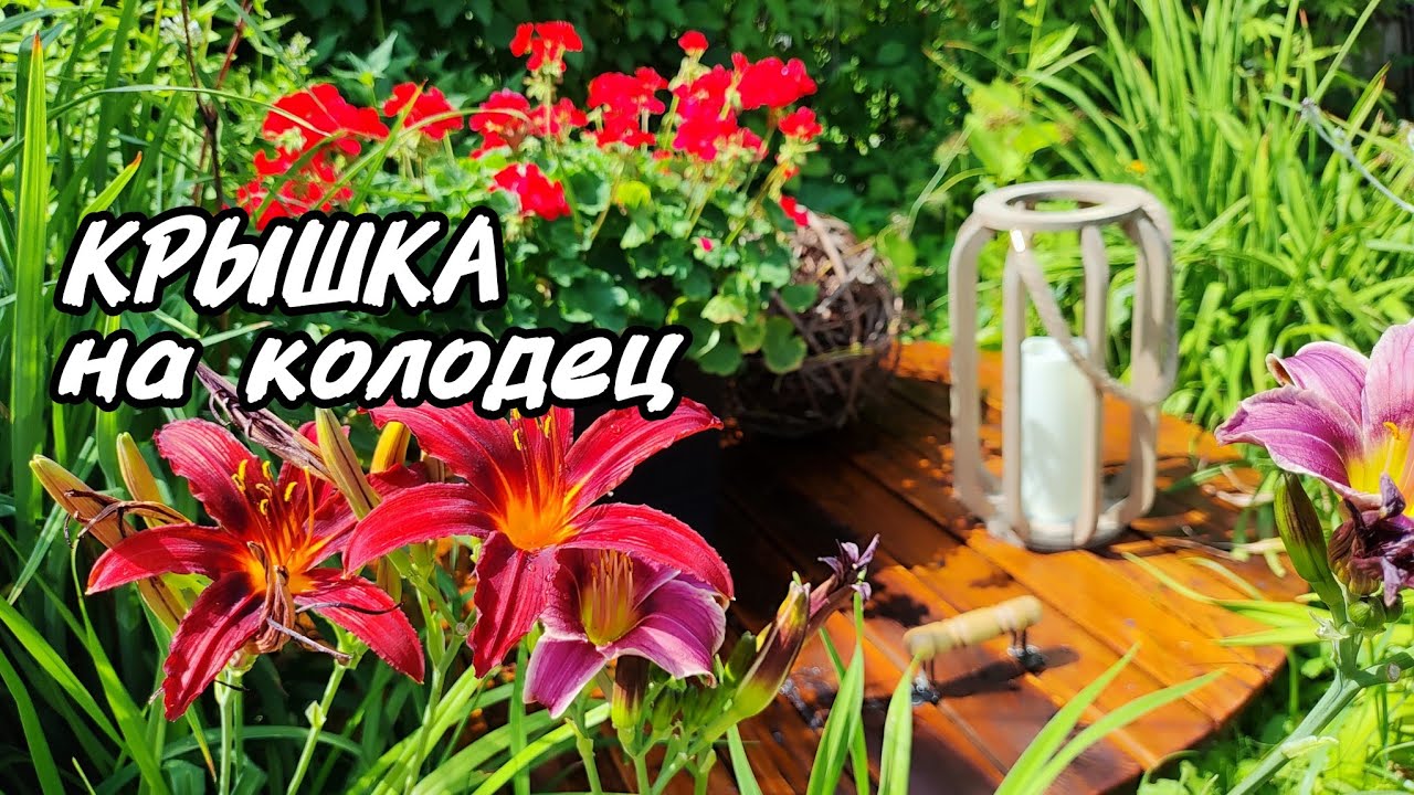 Крышка на колодец из старого полета.