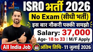 ISRO भर्ती 2026 | ISRO नई रिक्ति 2026 | बिना परीक्षा | सरकारी नौकरी | नई रिक्ति 2026 screenshot 4