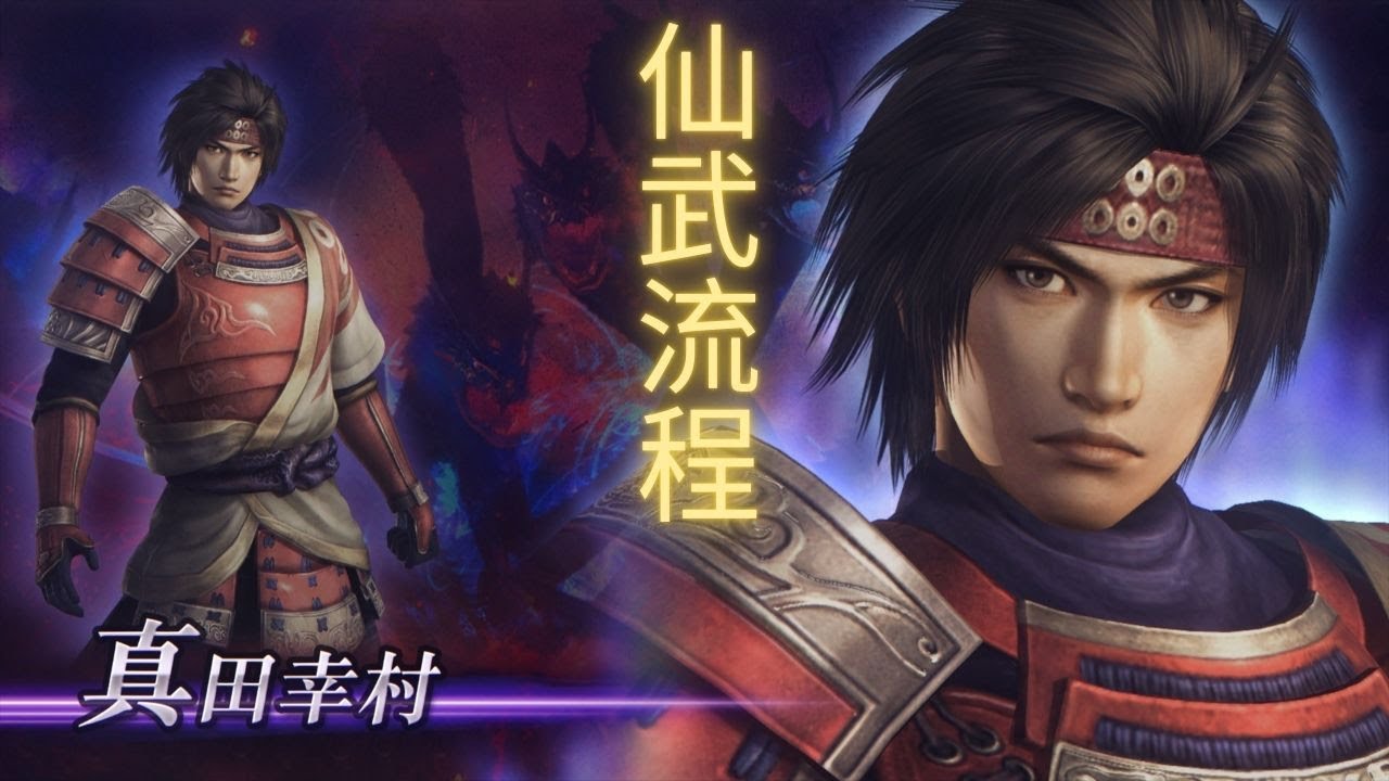 【无双大蛇2：终极版】| WARRIORS OROCHI 3 Ultimate Definitive Edition 真田幸村仙武获得流程