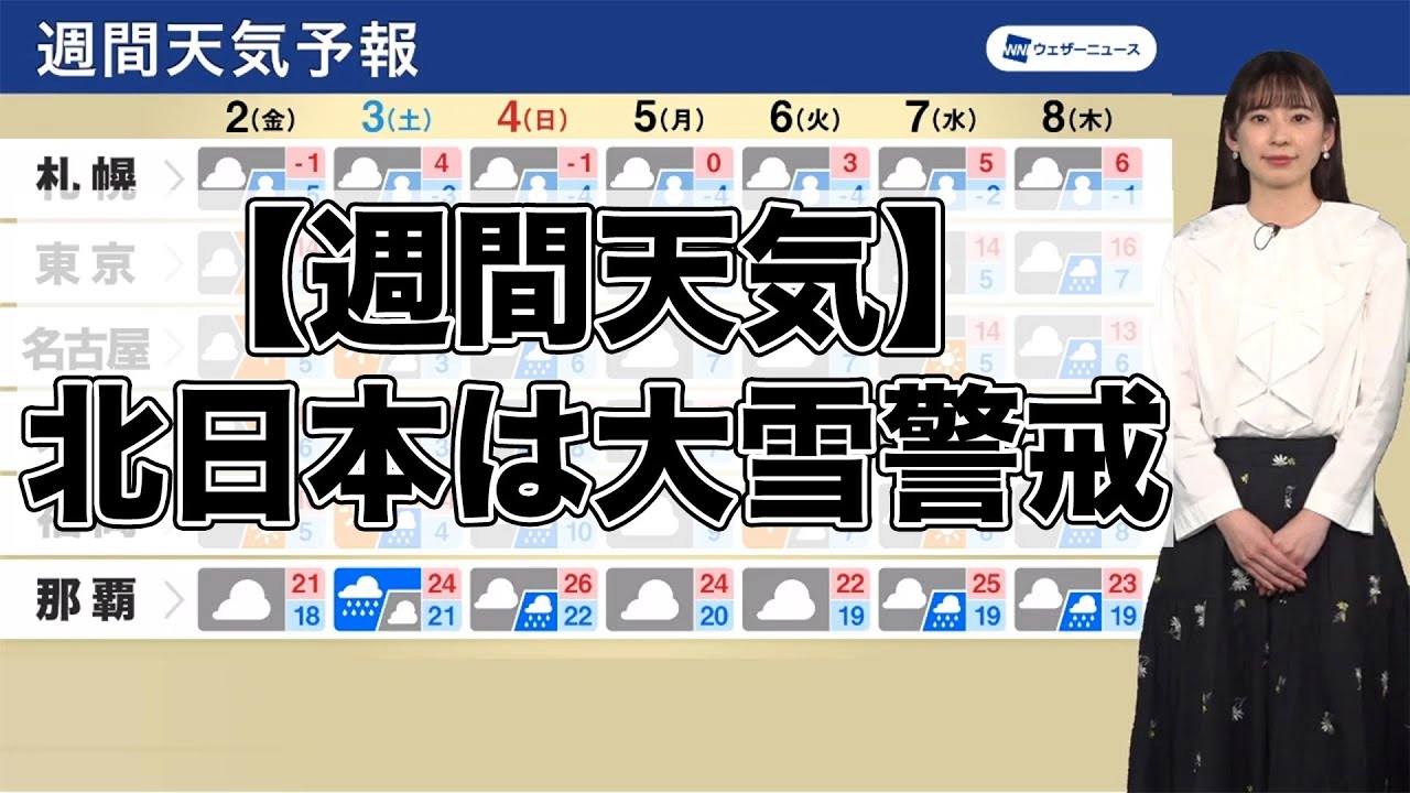 北日本は大雪に警戒／風流踊、無形遺産決定 24都府県41件の盆踊りなど／和歌山の養鶏場で鳥インフルエンザ　約４万６０…他