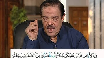 برنامج بلغوا عنى ولو اية - سورة النساء - من الاية 100 الى الاية 102