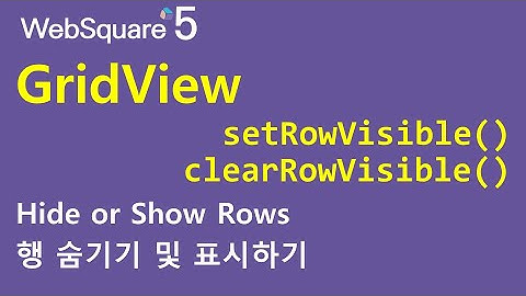 GridView - setRowVisible() & clearRowVisible() | GridView | WebSquare5 - Quick Guide