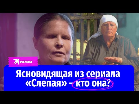 Ясновидящие из сериала