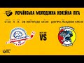 «Придніпровськ» - «Морські Вовки» #УМХЛ #U12 #матч20 (4 тур Група А) | 28.11.2021 | LIVE!