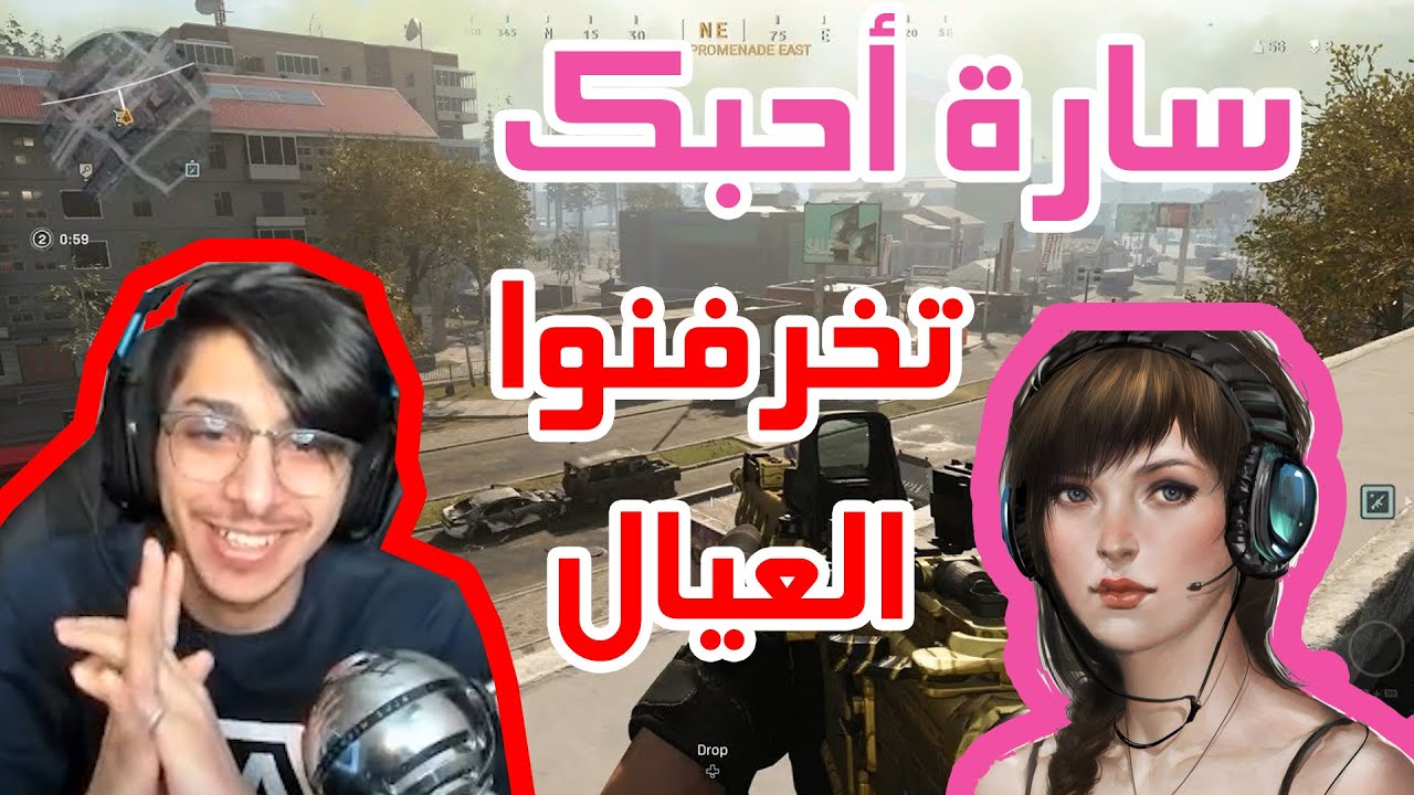 كود | خرفنت العيال بحساب بنت🤣👩🔞|COD:MW