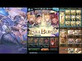 【グラブル】Vepar NM250 Full-Auto Showcase 光古戦場250HELL ウェパル フルオート 14分29秒