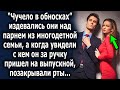 Когда они увидели с кем он приехал на выпускной, были удивлены, а потом…