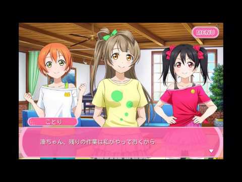 【スクフェス】μ'sメインストーリー第29章 新曲準備は合宿で 2話【ラブライブ！】