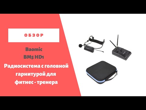 Беспроводной микрофон с