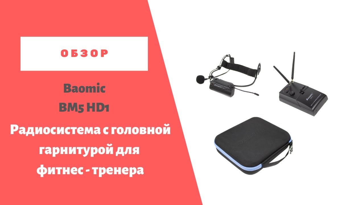 Беспроводной микрофон с головной гарнитурой, для фитнес тренера ...