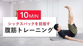 シックスパックの作り方】効果的に腹筋を割るトレーニング方法 – uFit