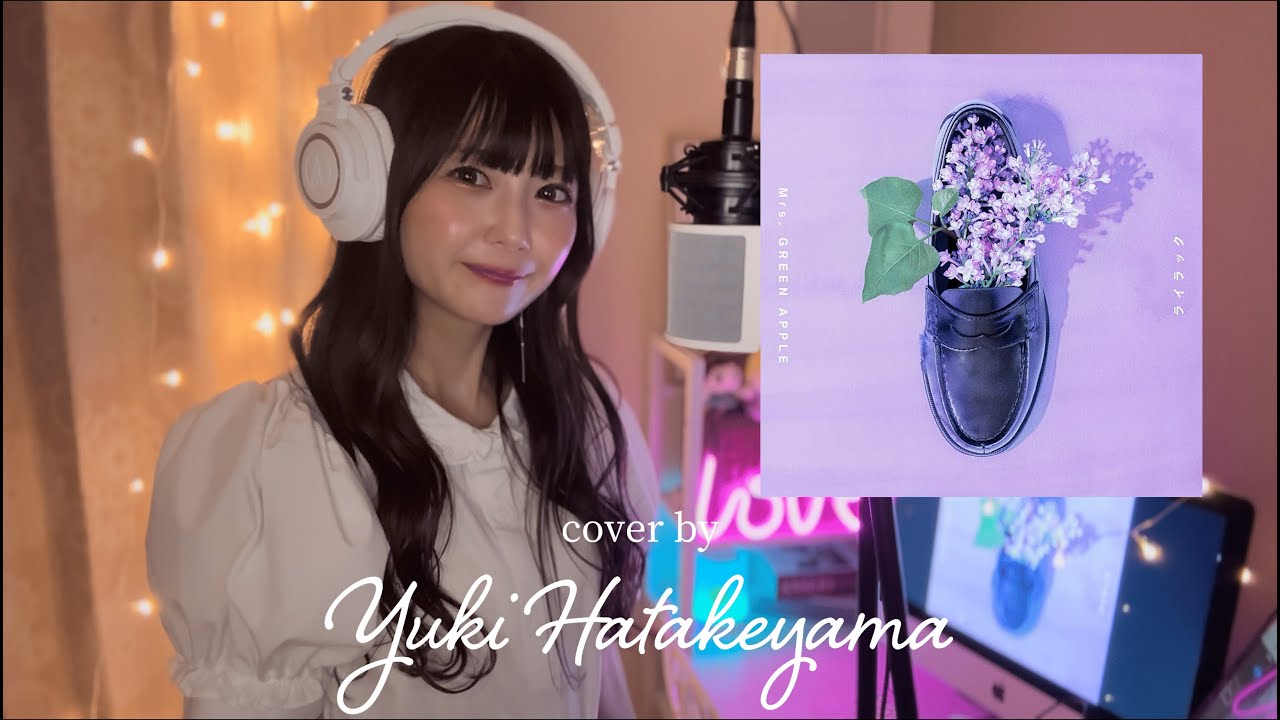Mrs. GREEN APPLE】ライラック（Lilac）cover by 畠山有希（カバー