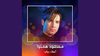 Ala Yar Nako Qaar - Masoud Hamnava