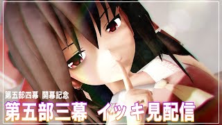 【#東方MMD】イッキ見!第五部三幕 Light up the new days 【総集編】