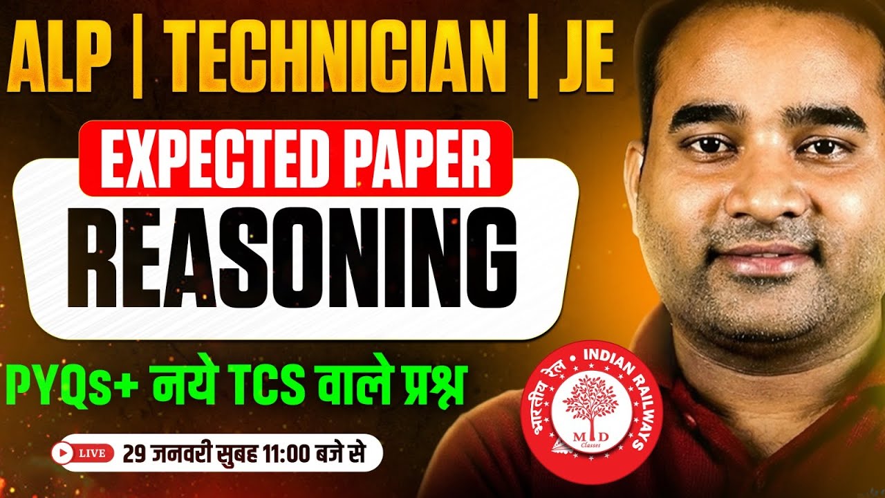 RRB ALP REASONING CLASSES 2026 | TECHNICIAN REASONING PYQS | RRB JE REASONING CLASSES | JE REASONING