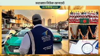 মধ্যপ্রাচ্যের নিউজ আপডেট ২৫ অক্টোবর ২০২৫