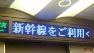 東海道新幹線のぞみ号新大阪行き　名古屋駅発車後車内放送　Ambitious Japan