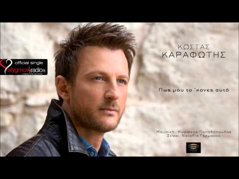Kostas Karafotis -