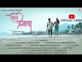 Ishara premacha     official  love sad song  sonali bhoir  anurag kamble