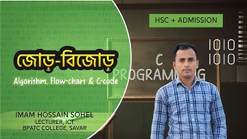 জোড় বিজোড় সংখ্যা।Algorithm, flowchart and C- Code for Even Odd mumbet